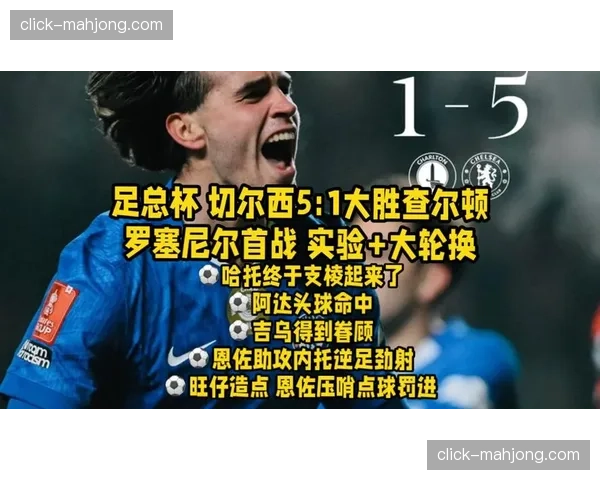 切尔西跌至第六距前四6分,内托染红暴露球队纪律性问题